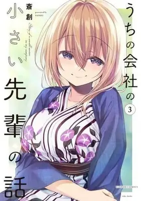 Uchi no Kaisha no Chiisai Senpai no Hanashi (Serialization)