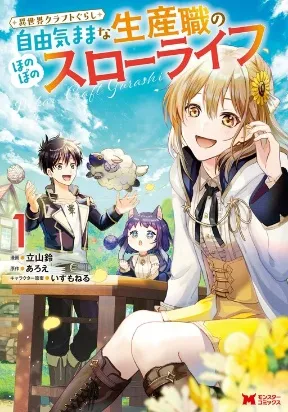 Isekai Craft Gurashi Jiyu Kimamana Seisan Shoku No Honobono Slow Life