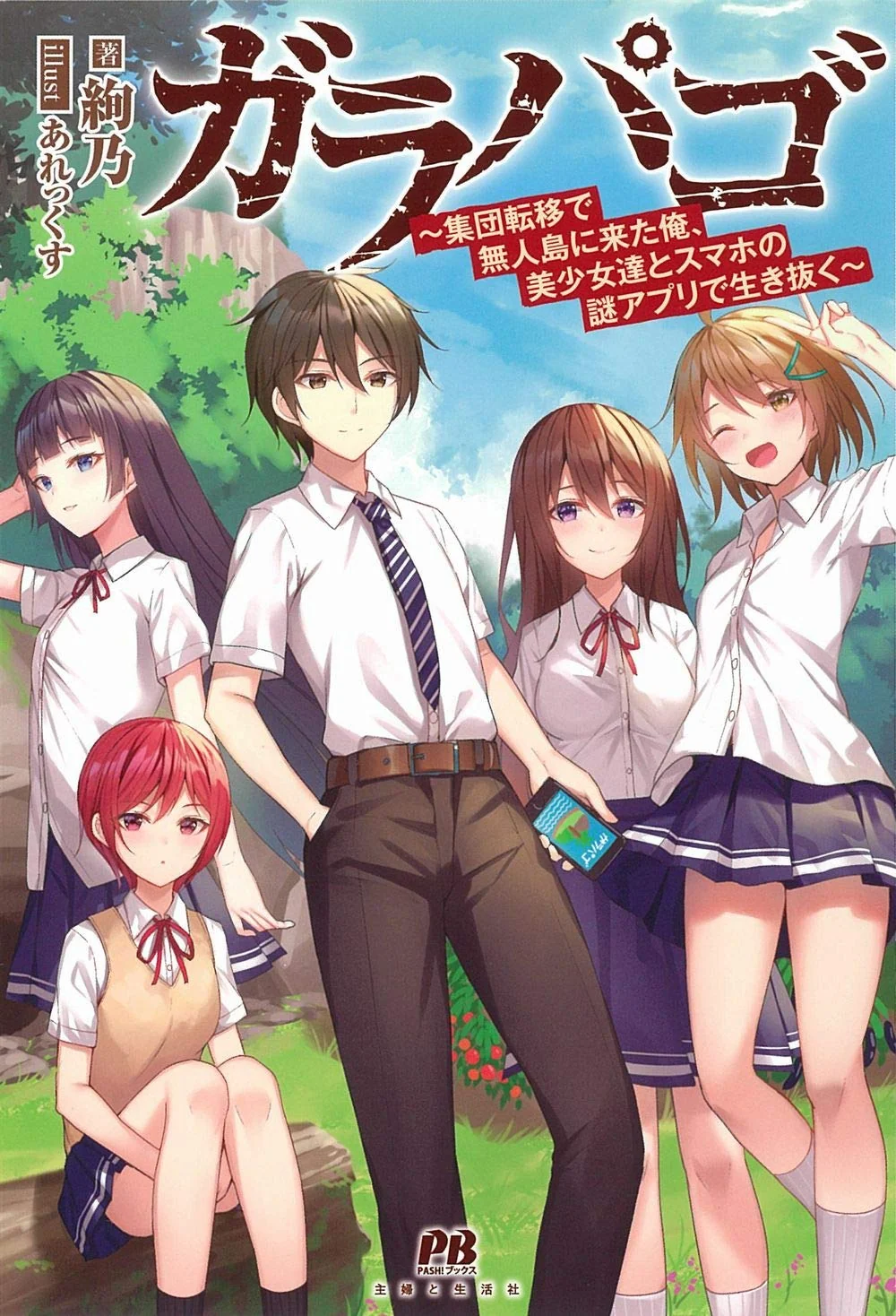 Isekai Yurutto Survival Seikatsu: Gakkou no Minna to Isekai no Mujintou ni Tenishitakedo Ore Dake Rakushou desu